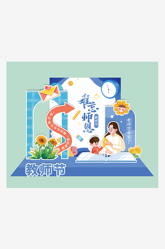 教师节节日宣传美陈-众图网