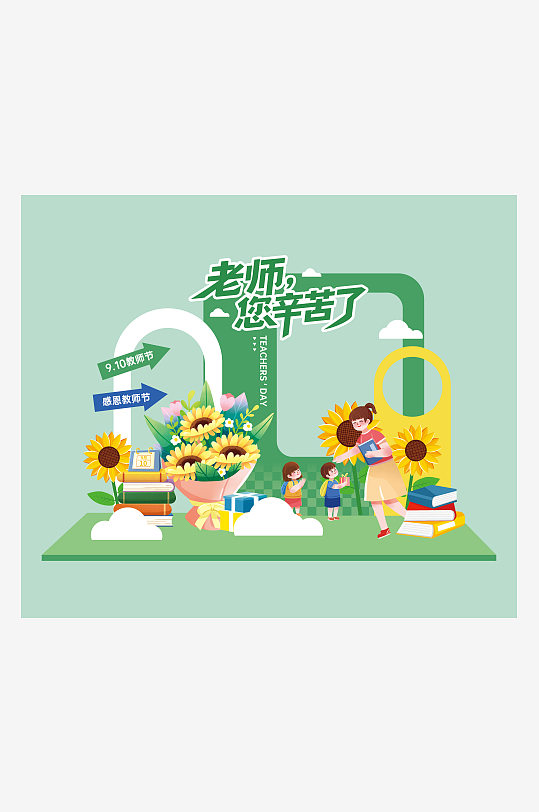 教师节快乐宣传美陈-众图网