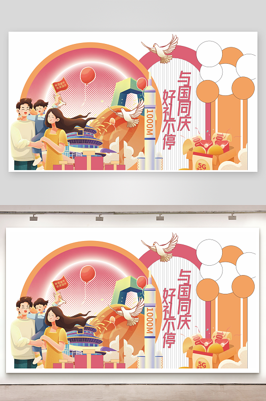 创意国庆节线下营业厅活动物料美陈-众图网