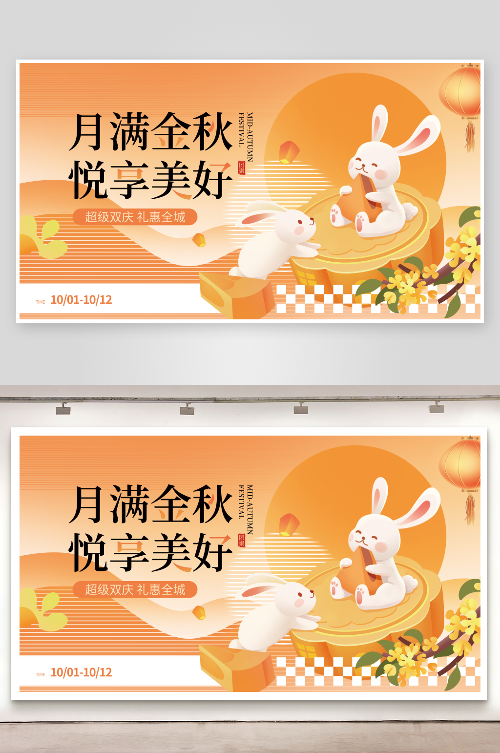 中秋国庆海报展板素材