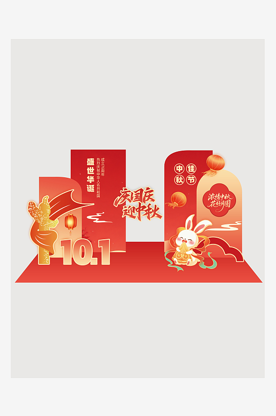 中秋国庆双节同庆节日线下美陈-众图网