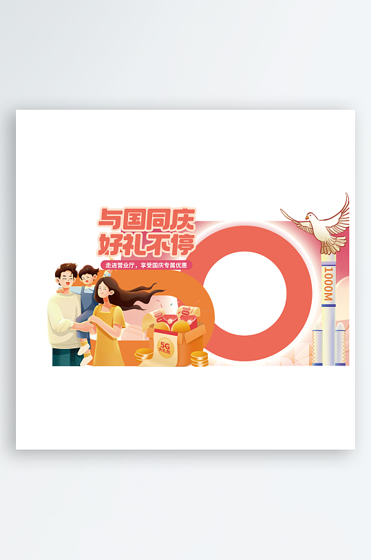 奇想涂鸦风国庆节亲子活动拍照框-众图网