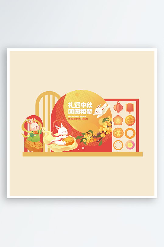 中秋节活动拍照框美陈-众图网