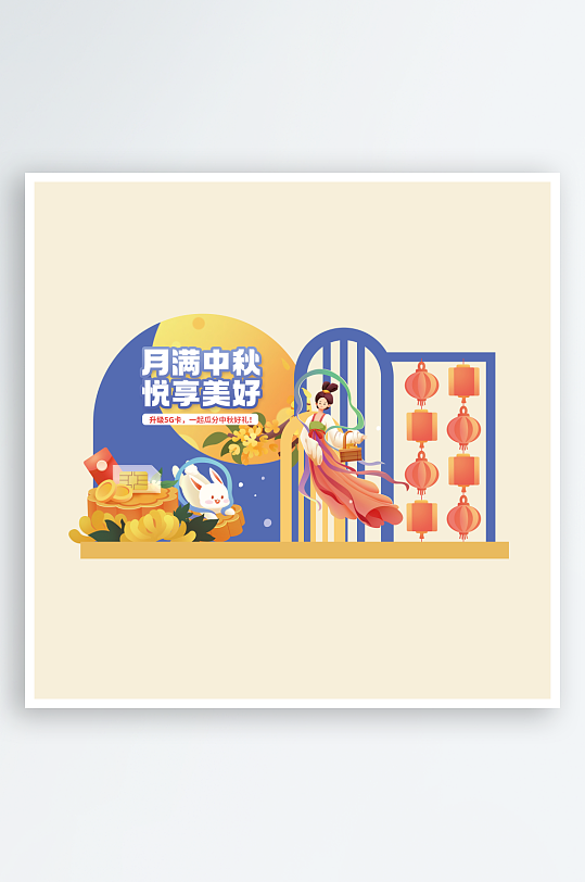 中秋节活动拍照美陈-众图网