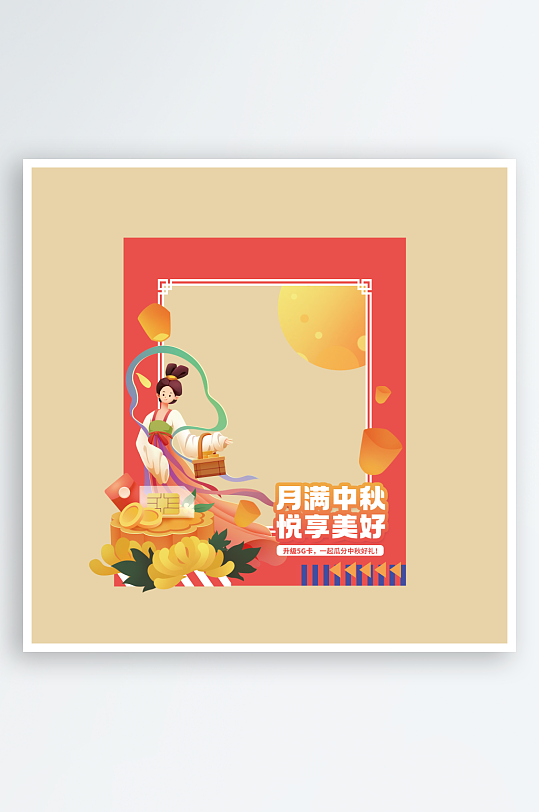 中秋国庆活动拍照框-众图网