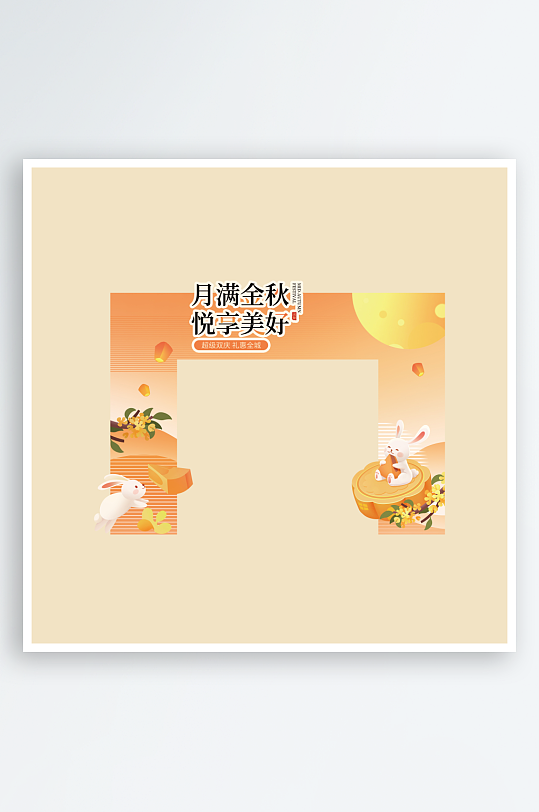 中秋节国庆活动门头拍照框-众图网