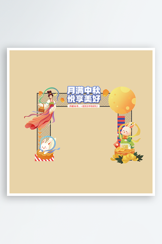 商场中秋节活动门头-众图网