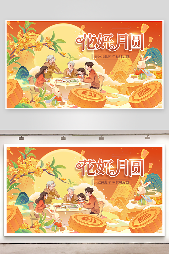 中秋团圆场景运营插画