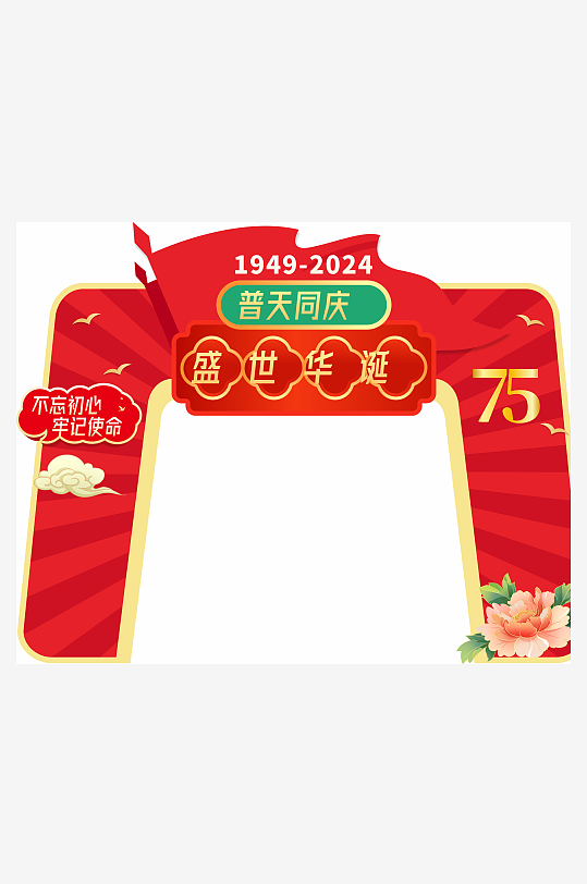 中秋节国庆节门头拍照框-众图网