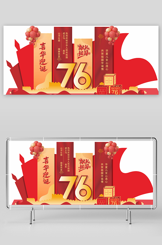 帷幔式旗子国庆美陈-众图网