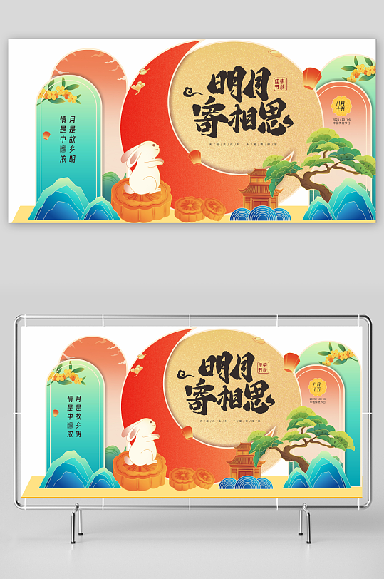 中秋节商场活动美陈-众图网