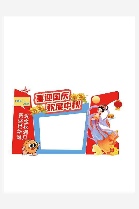 中秋国庆同庆线下活动美陈-众图网