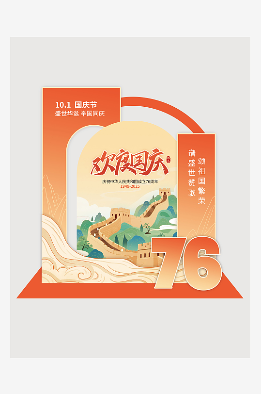 十一国庆节节日宣传美陈