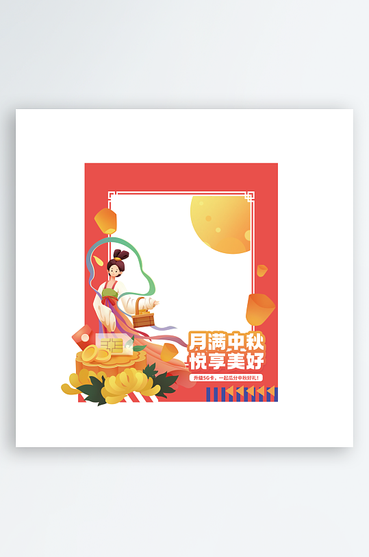 中秋节活动拍照美陈-众图网