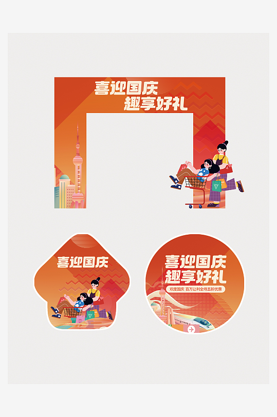 中秋节国庆节活动物料门头地贴-众图网