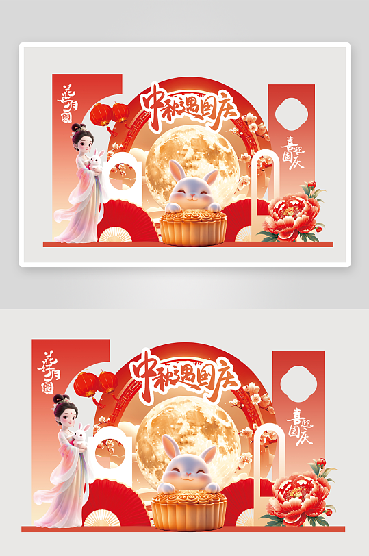 中秋节国庆节活动美陈-众图网