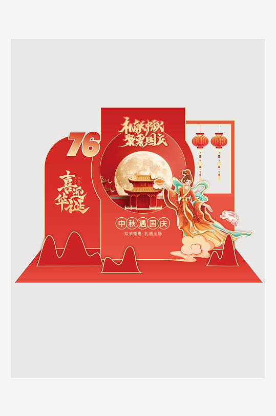 简约中秋国庆双节同庆节日线下美陈-众图网