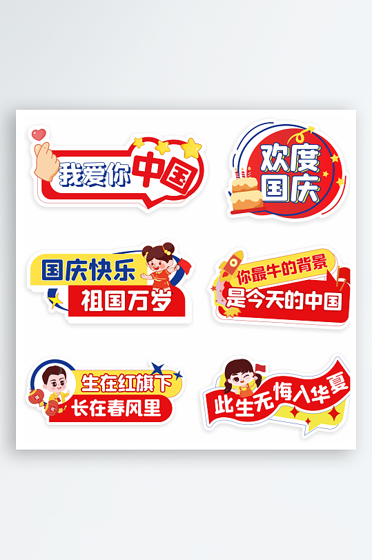 国庆节活动手举牌-众图网