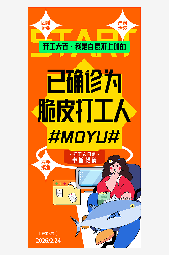 新年开工大吉海报