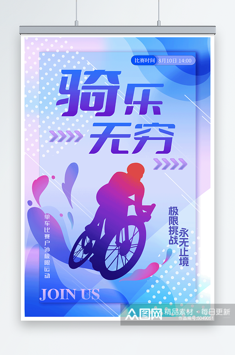 蓝紫色单车自行车比赛户外极限运动骑行海报素材