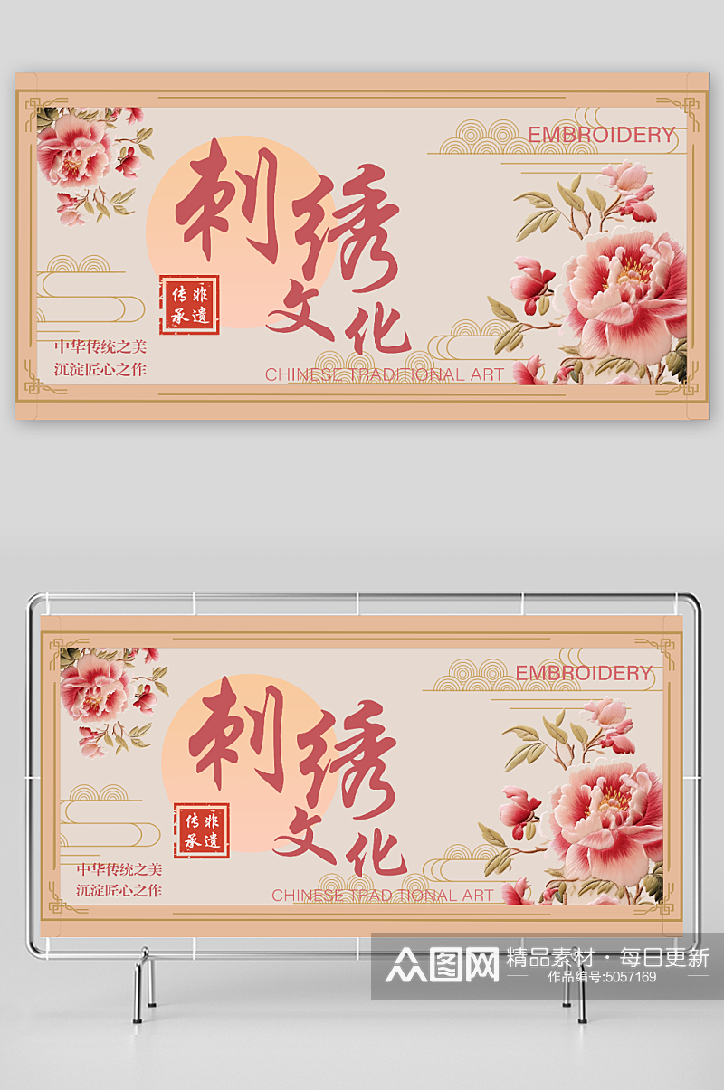 简约中国传统文化刺绣工艺宣传展板素材