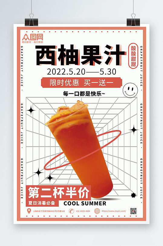 西柚果汁夏季奶茶美食海报
