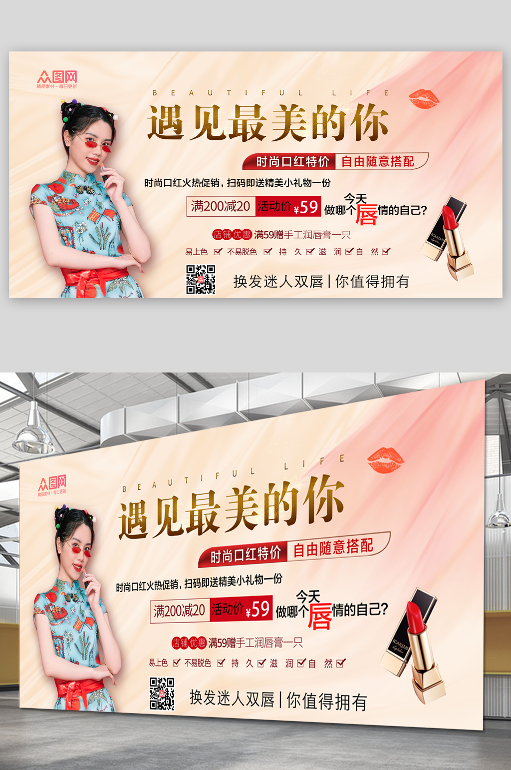 简约高端大气口红美妆上新促销展板素材