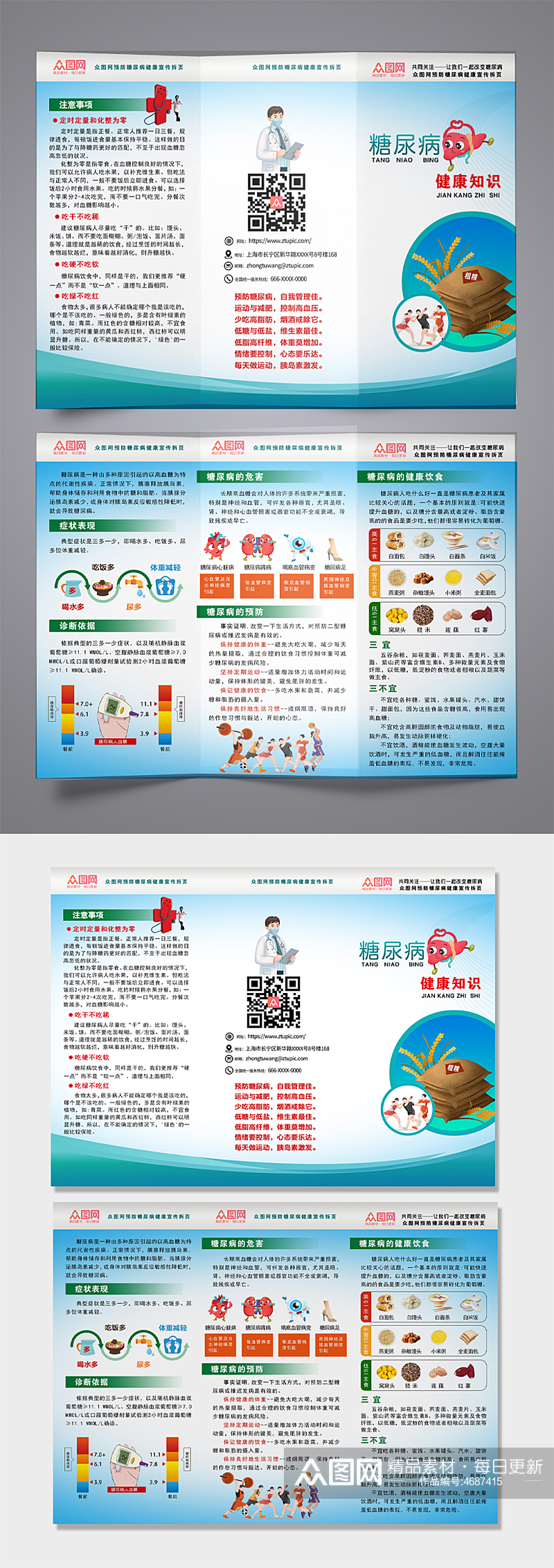 众图网糖尿病预防知识三折页素材