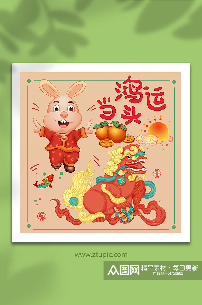 新年舞狮吉祥祝福恭贺喜庆国潮风兔年插画素材