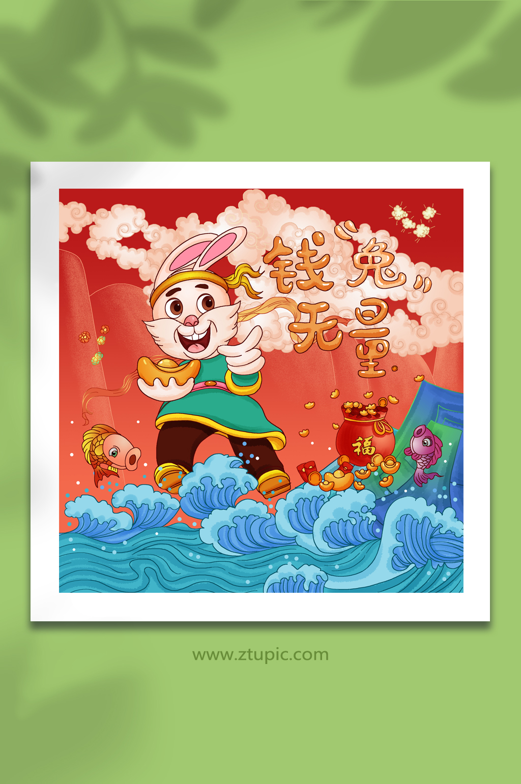招财年年有鱼吉祥物祝福贺喜国潮风兔年插画素材