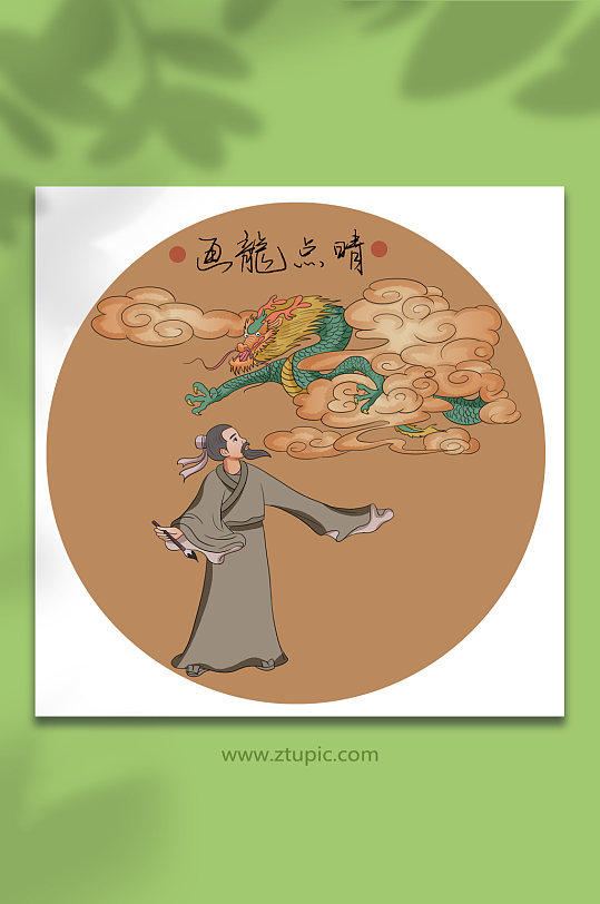 点睛图片-点睛素材下载-众图网