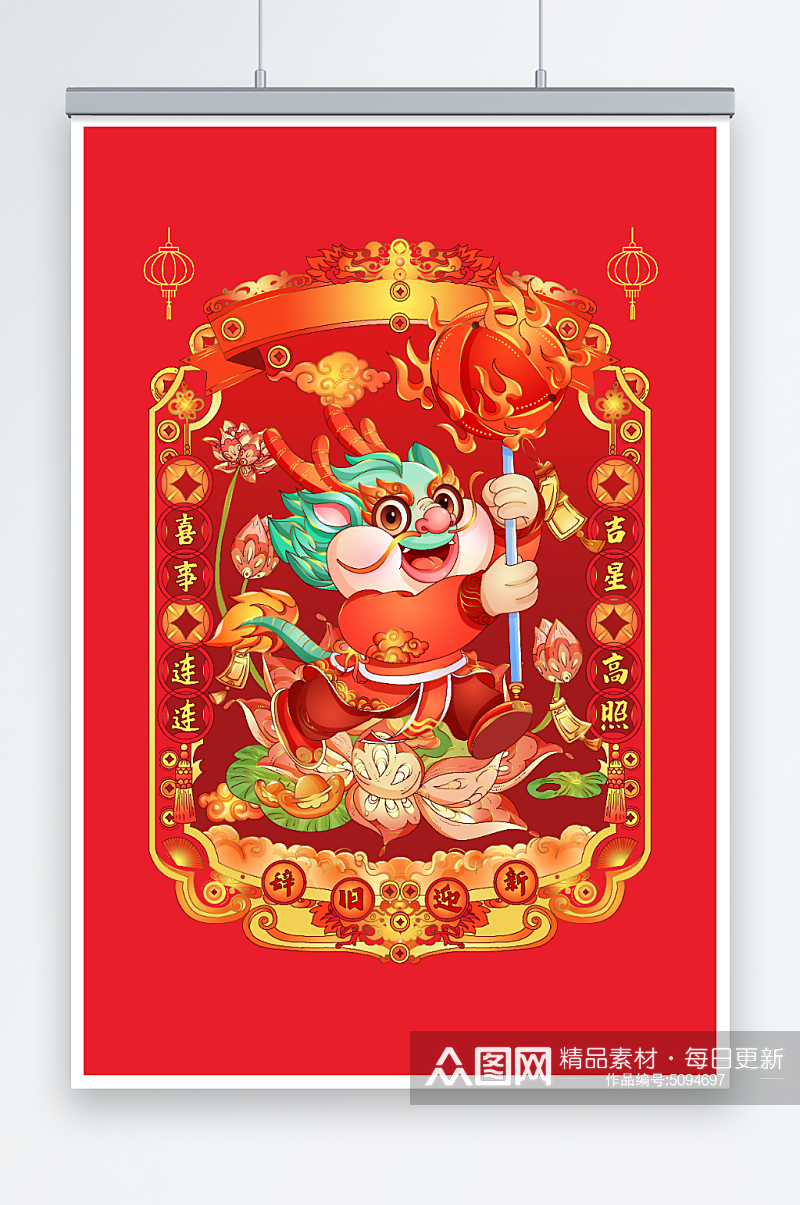 卡通生肖中国风龙年春节对联插画素材