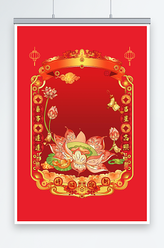 唯美祝福莲花中国风龙年春节对联插画背景