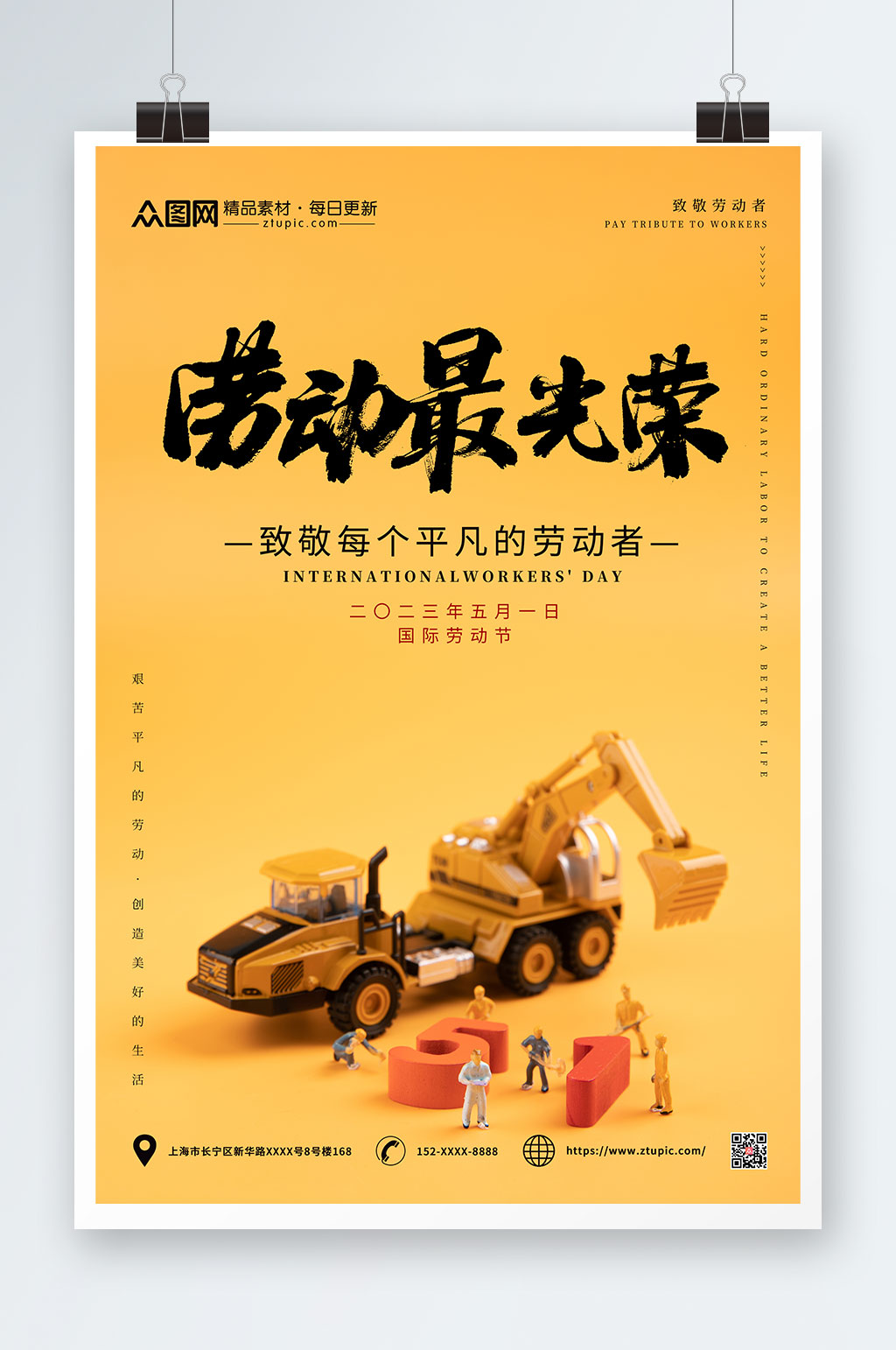 劳动最光荣五一劳动节物品摄影图海报素材