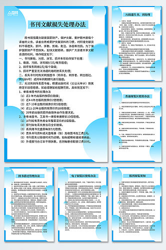 蓝色简约大气图书馆管理制度牌宣传挂图