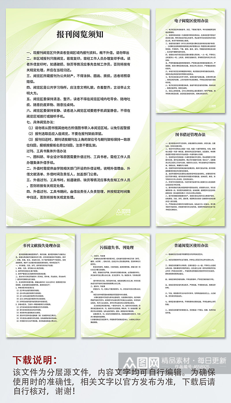 绿色简约大气图书馆管理制度牌宣传海报挂图素材