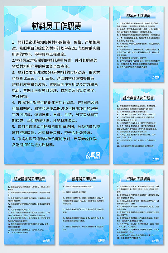 蓝色简约员工岗位职责制度牌-众图网