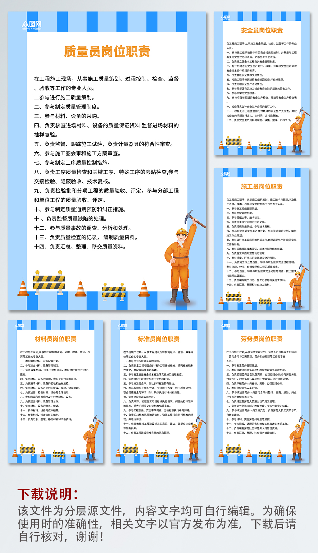 蓝色简约大气质量员岗位职责制度牌素材