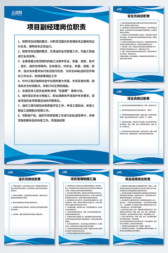 蓝色简约项目经理岗位责任制度牌