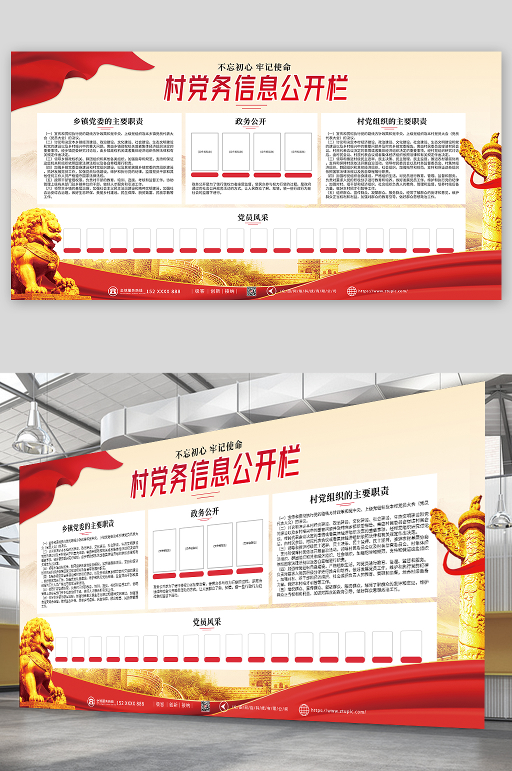 红色大气简约村务党务公开栏公示栏党建展板素材