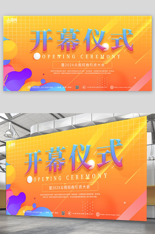 橙色线条简约企业开幕仪式展板