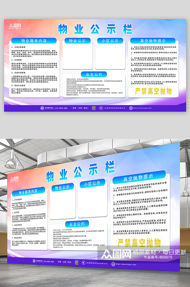 蓝色紫色简约物业服务信息公示栏公开栏展板素材