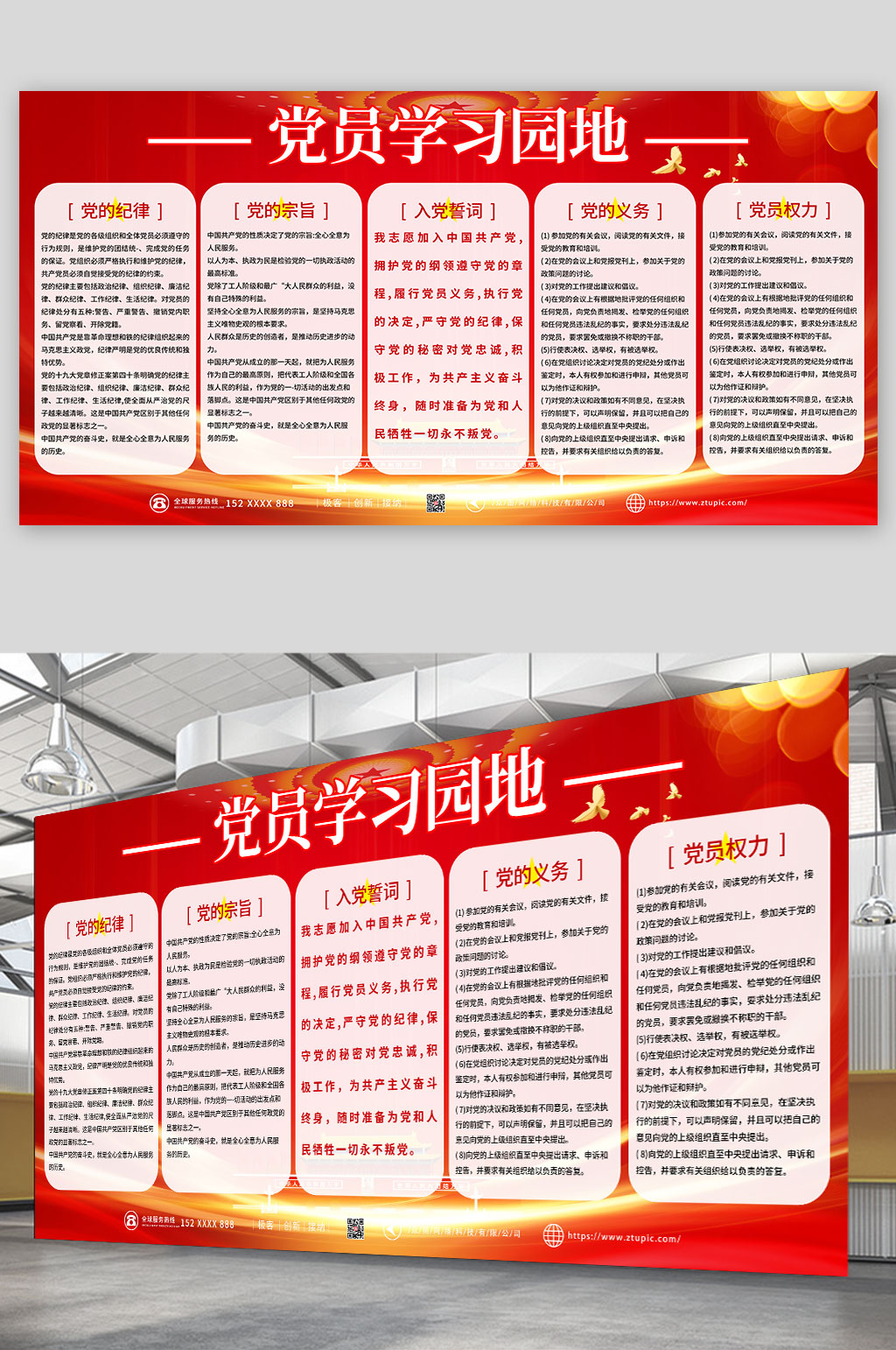 红色简洁大气党员学习园地展板素材