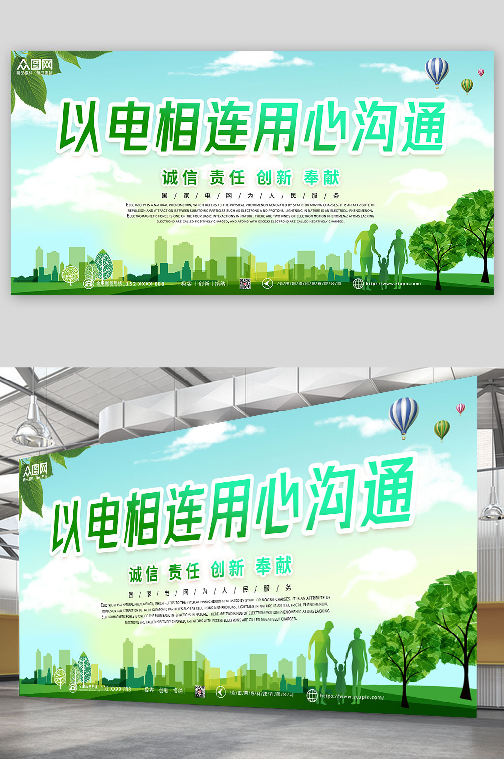 绿色简约大气国家电网以电相连用心沟通展板素材