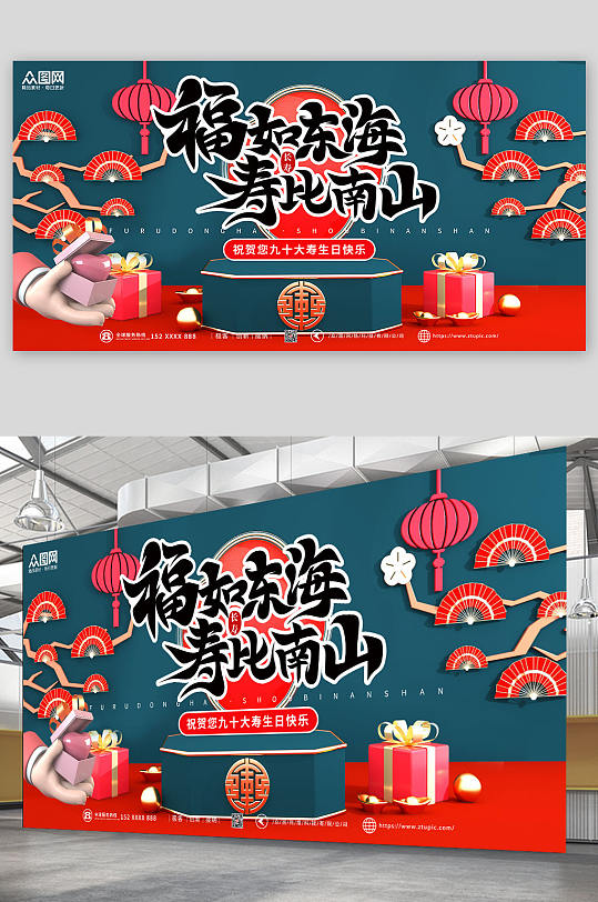 红色蓝色中国国潮生日寿宴贺寿展板