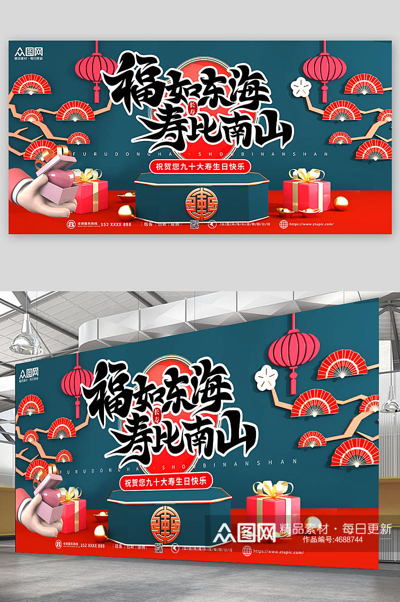 红色蓝色中国国潮生日寿宴贺寿展板素材