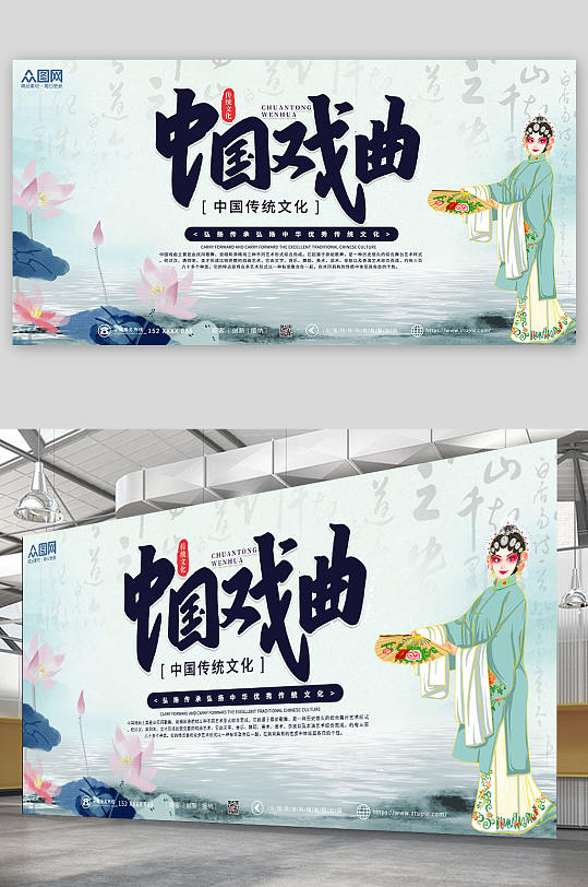 蓝色水墨风中国传统文化戏曲展板