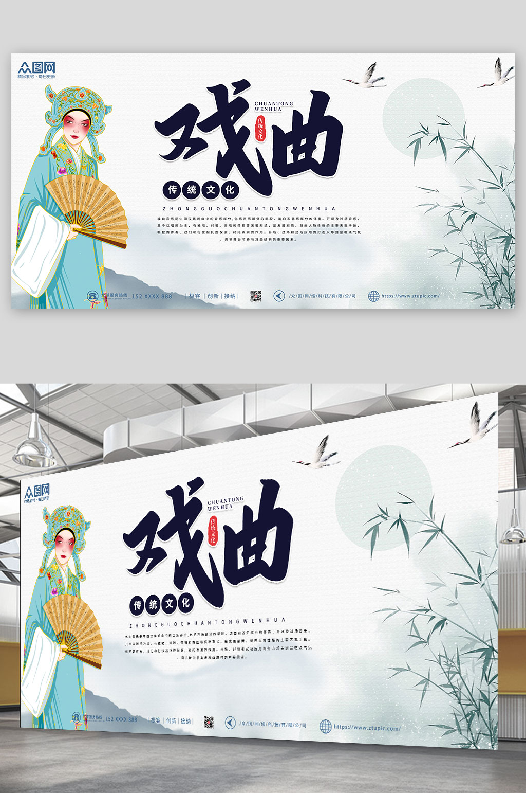 墨绿水墨风中国传统文化戏曲展板素材