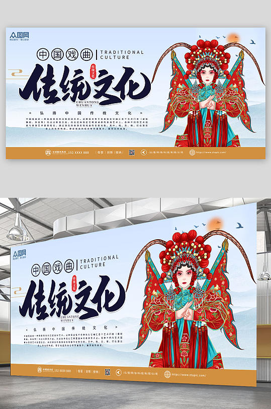 蓝色简约大气中国传统文化戏曲展板