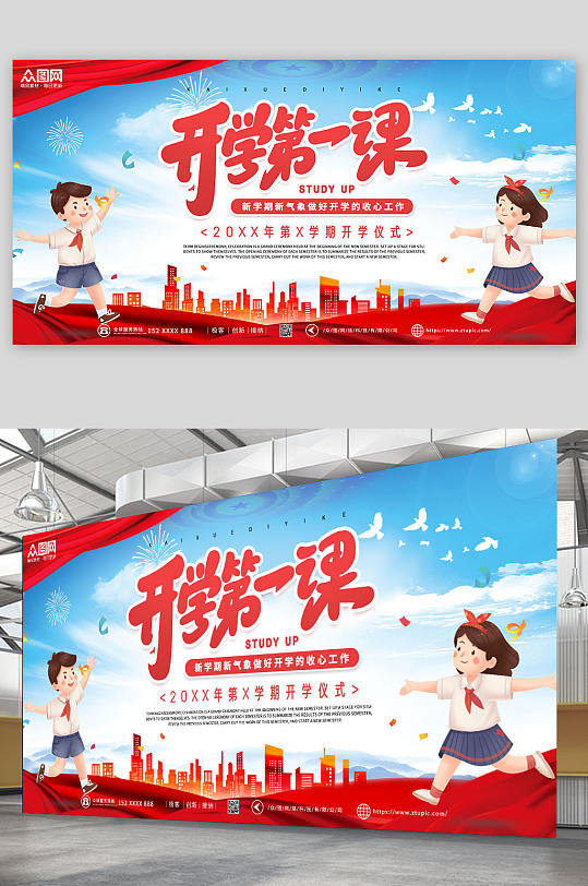 红色蓝色简约大气开学第一课展板-众图网